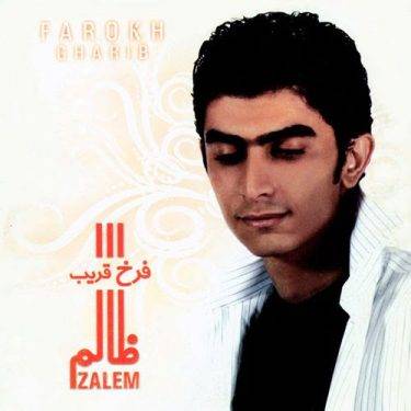 فرخ قریب
