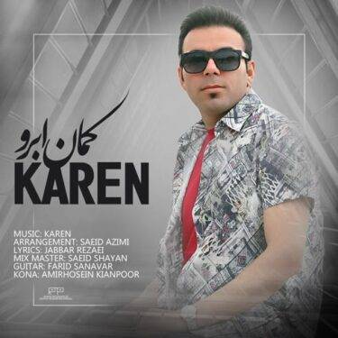 کارن