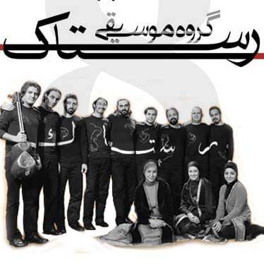 رستاک